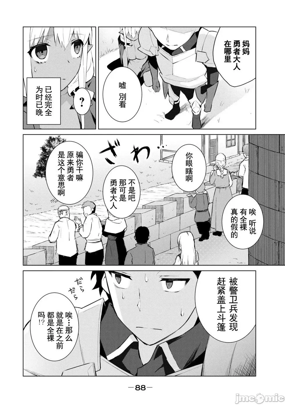 第3.2话 第12页