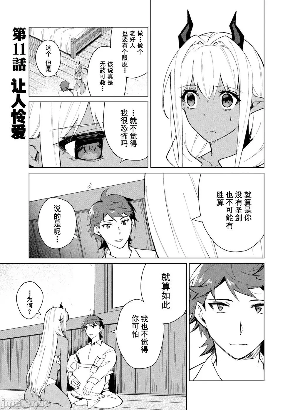 第11话 第1页