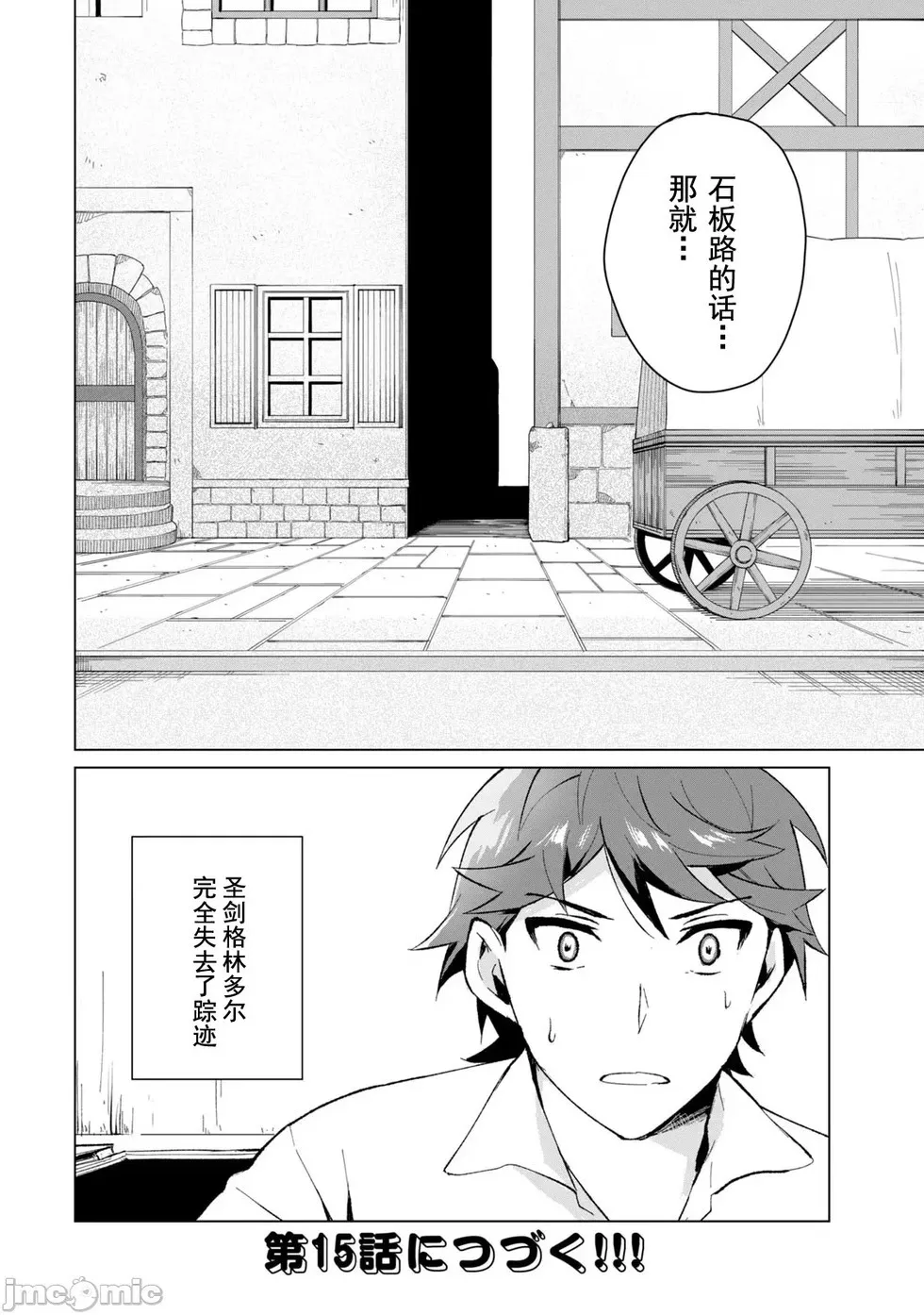 第14话 第16页