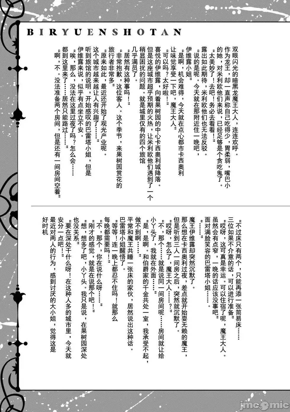 第2卷附录小说 第2页