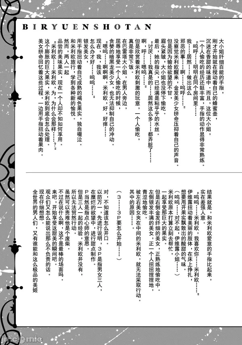 第2卷附录小说 第4页