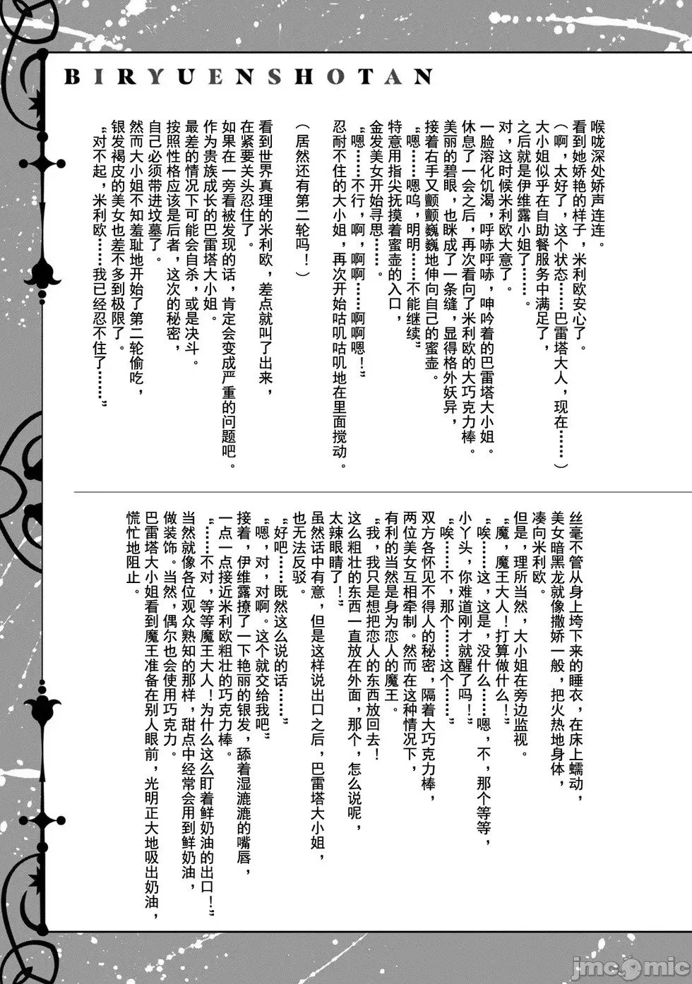 第2卷附录小说 第6页