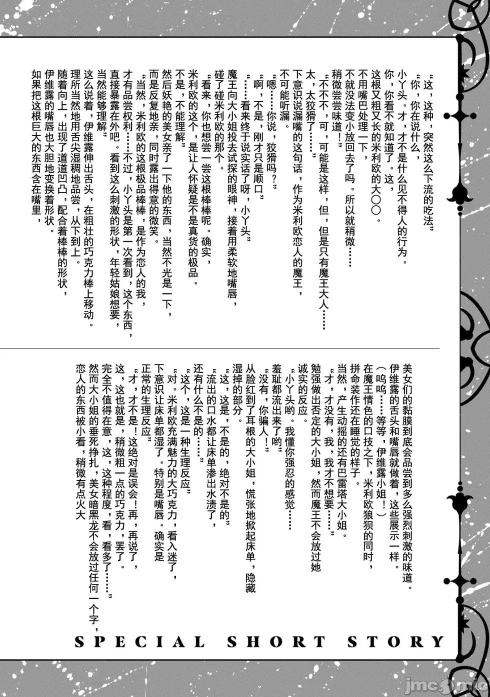 第2卷附录小说 第7页