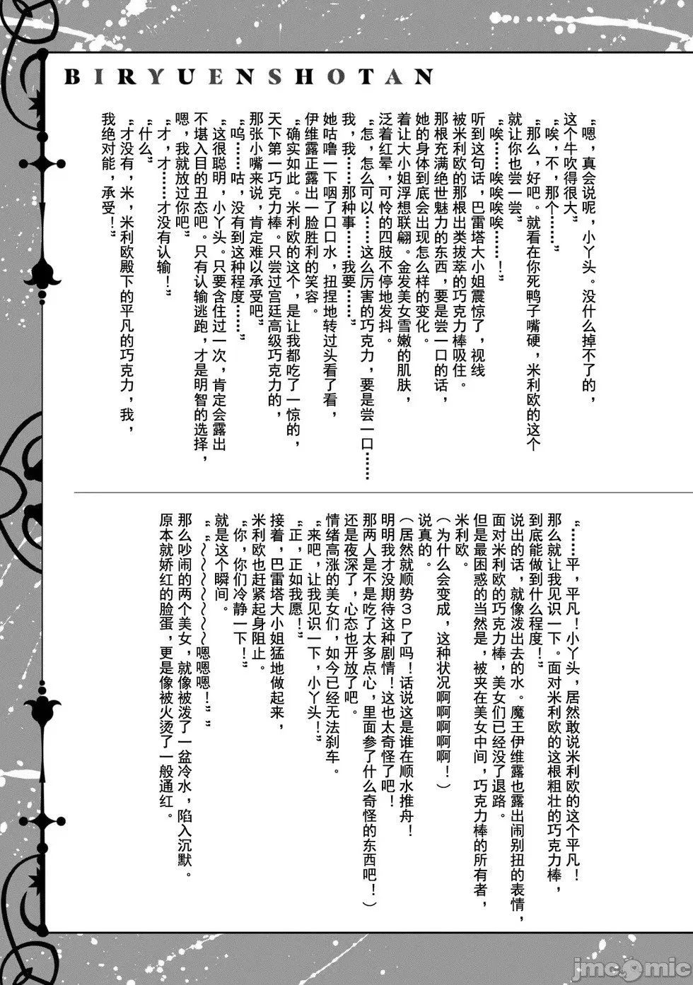 第2卷附录小说 第8页