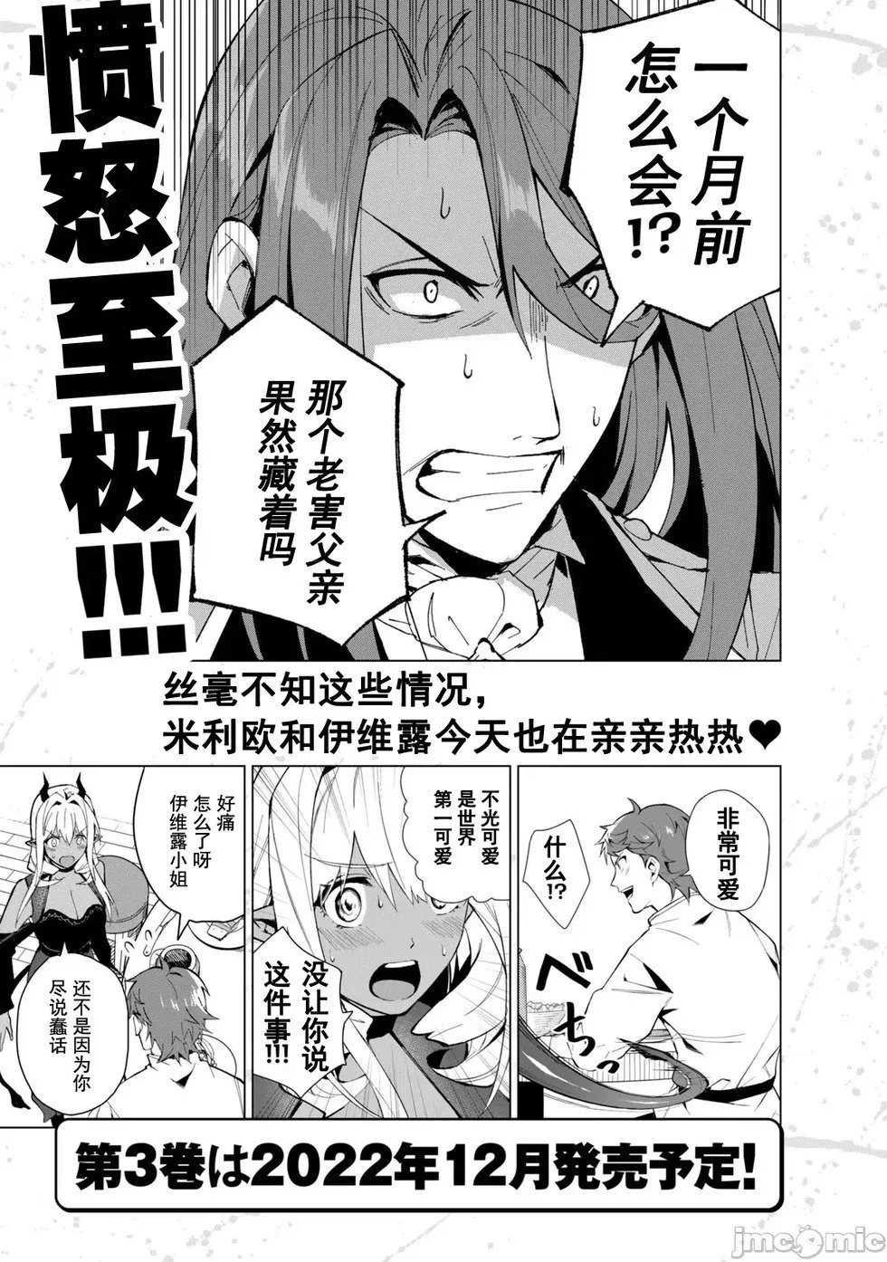 第2卷附录小说 第12页