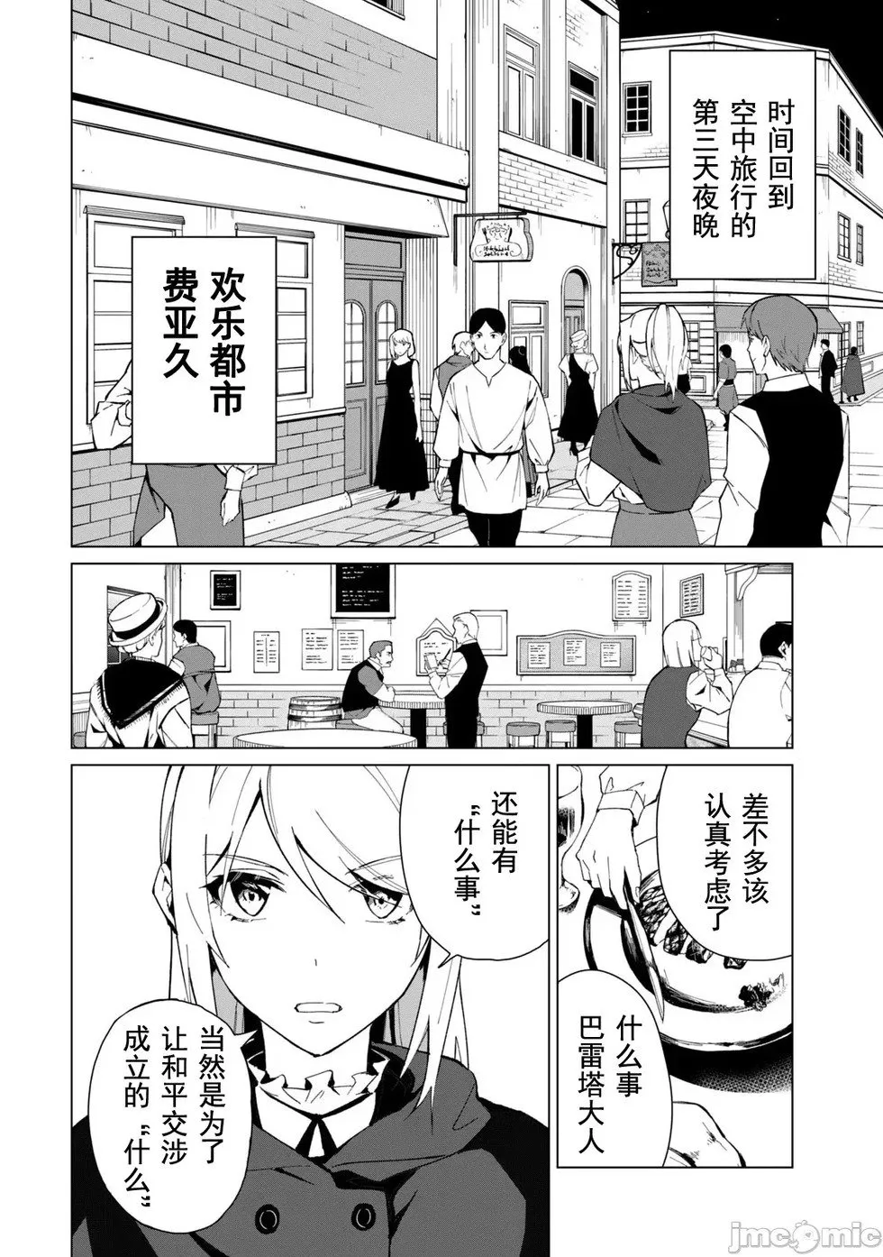 第18话 第8页