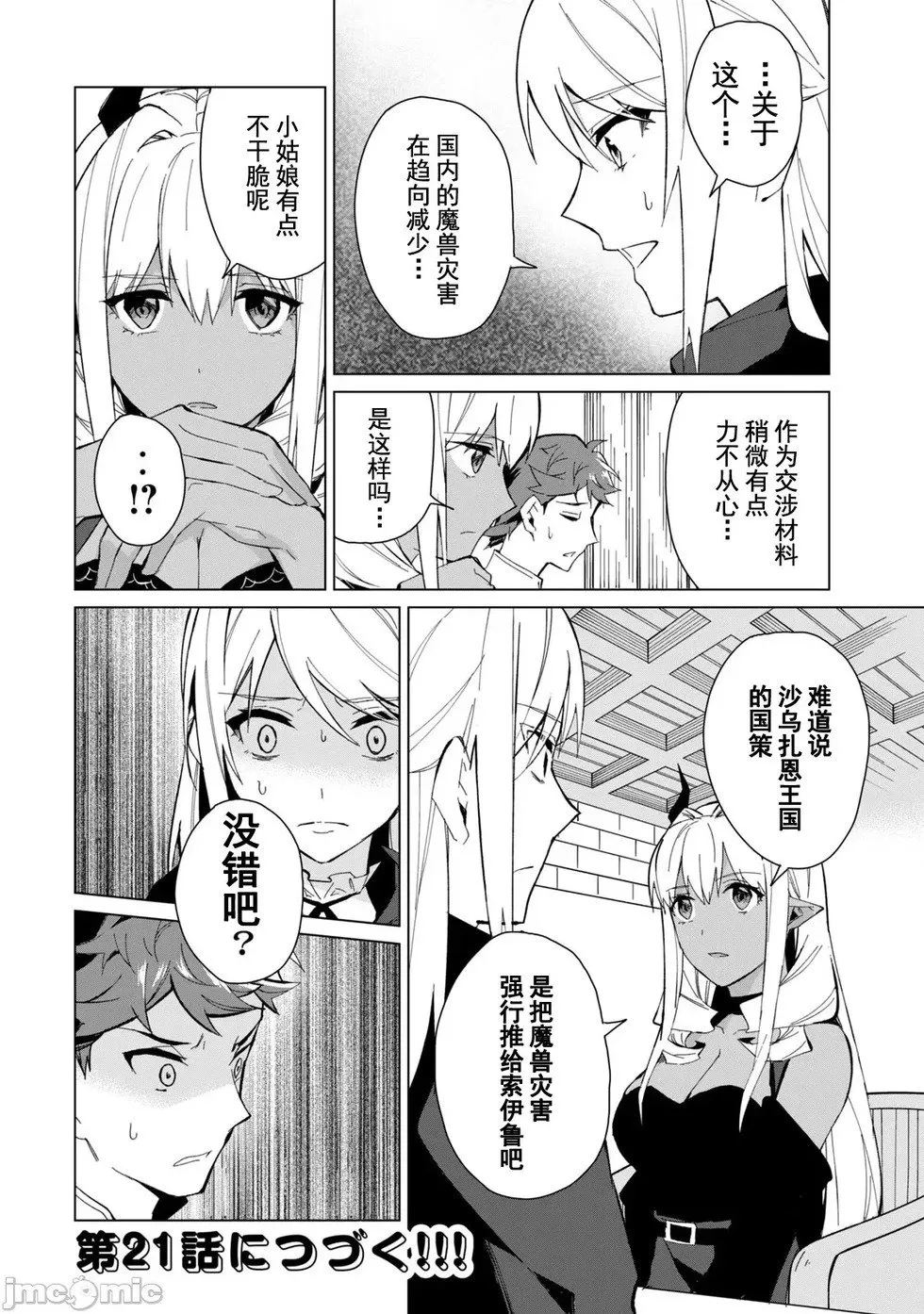 第20话 第16页
