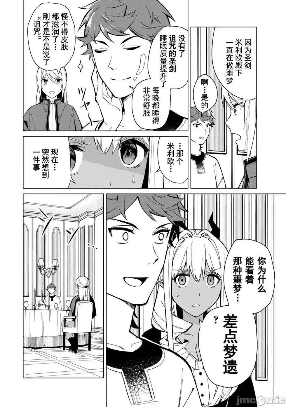 第22话 第8页