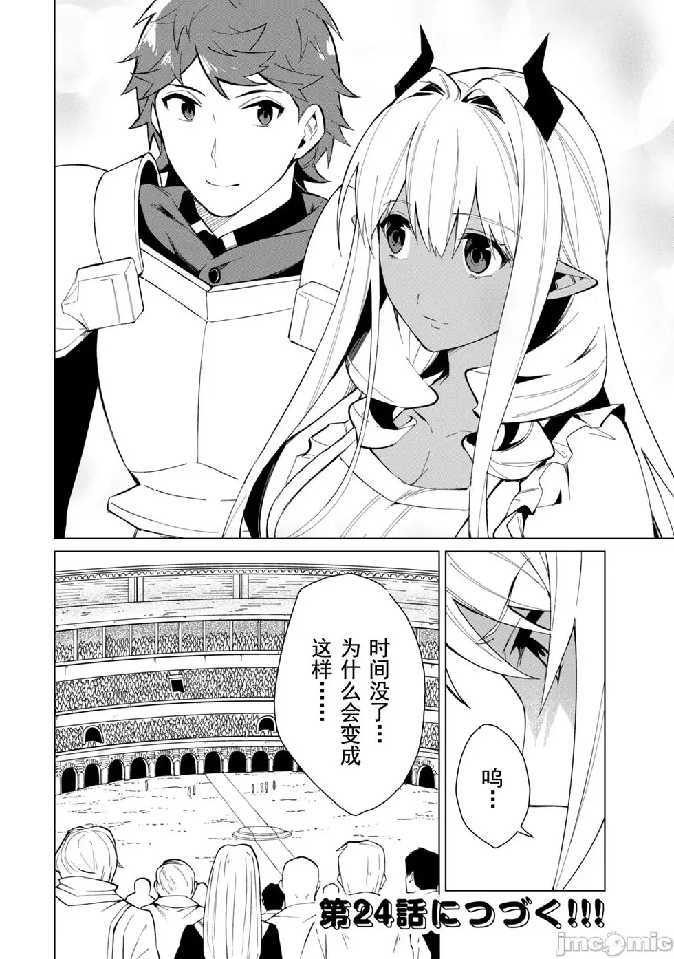 第23话 第16页