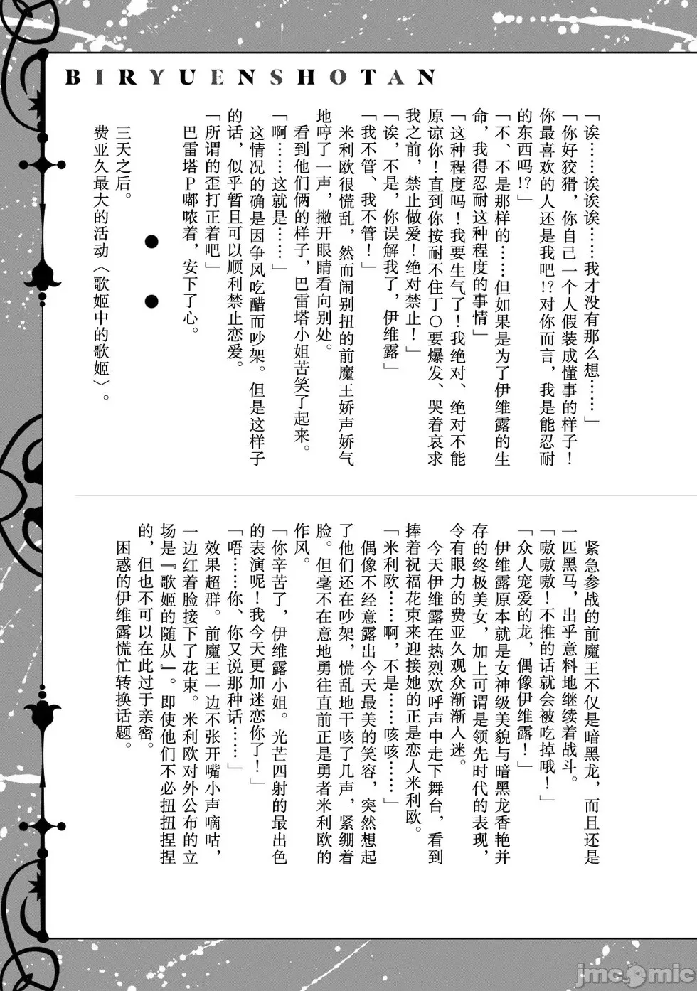 第3卷附录小说 第4页