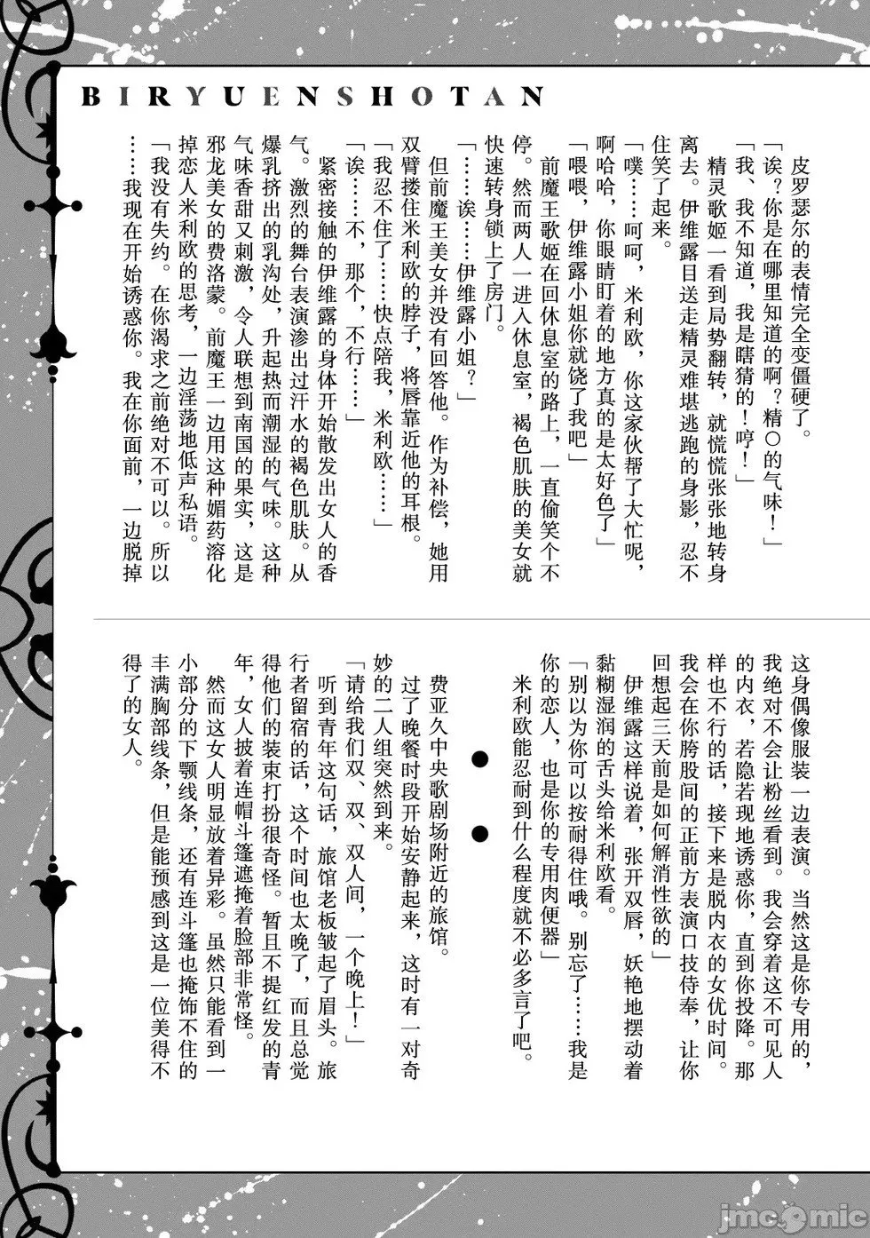 第3卷附录小说 第6页