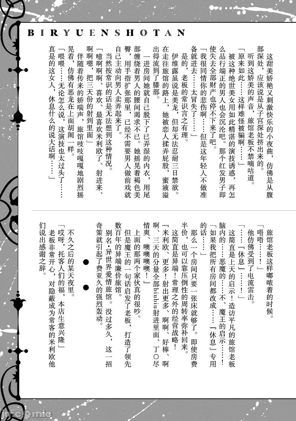 第3卷附录小说 第8页