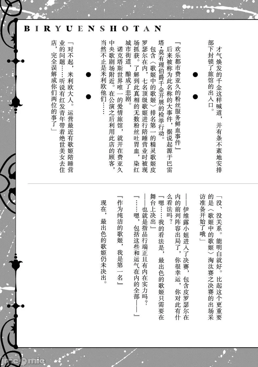 第3卷附录小说 第10页