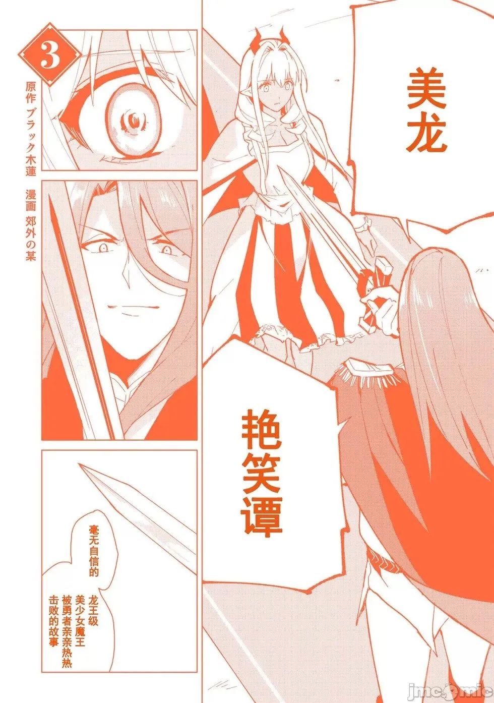 第3卷附录小说 第14页