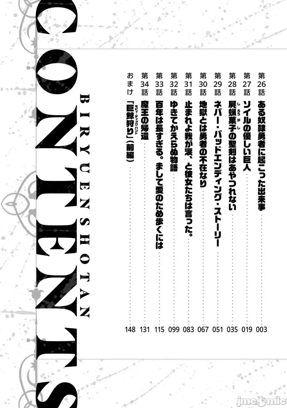 第26话 第4页