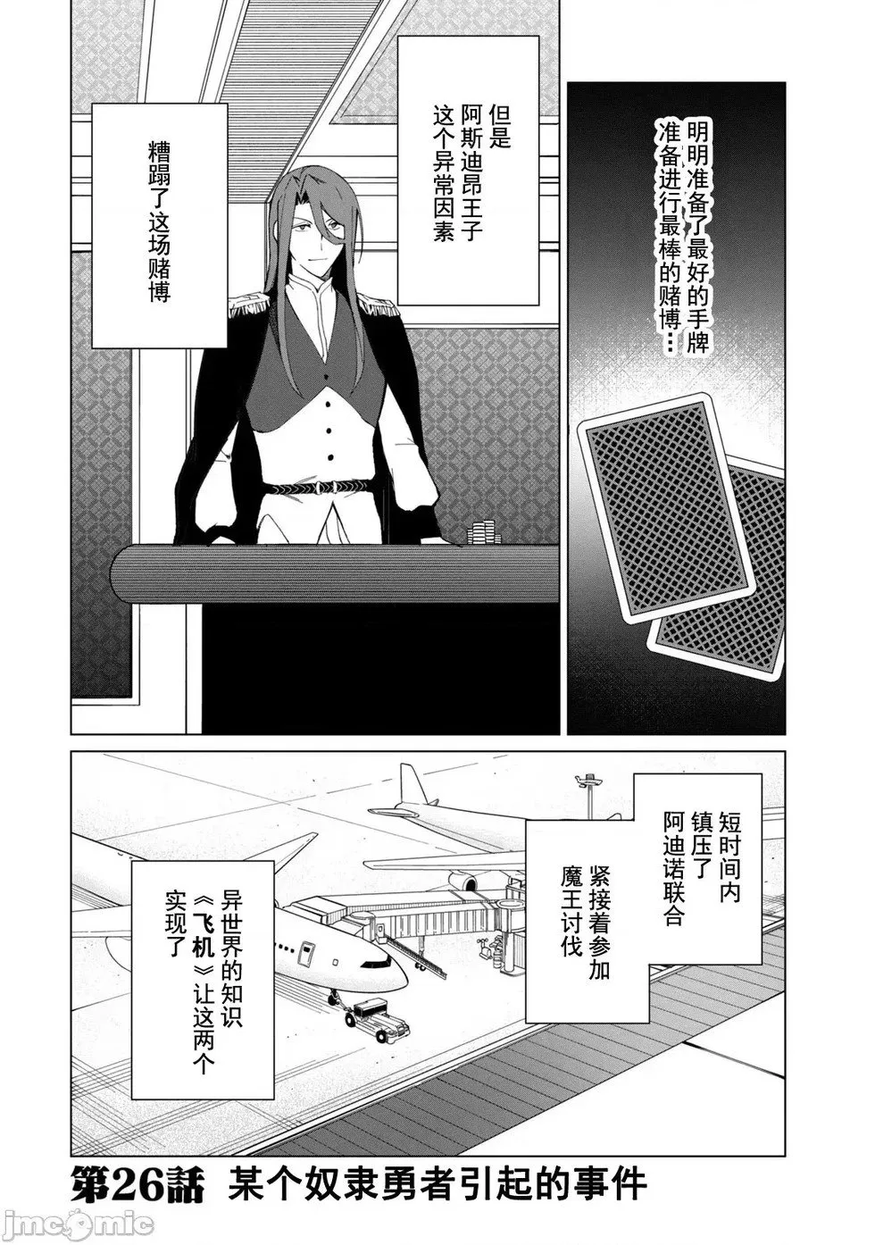 第26话 第6页