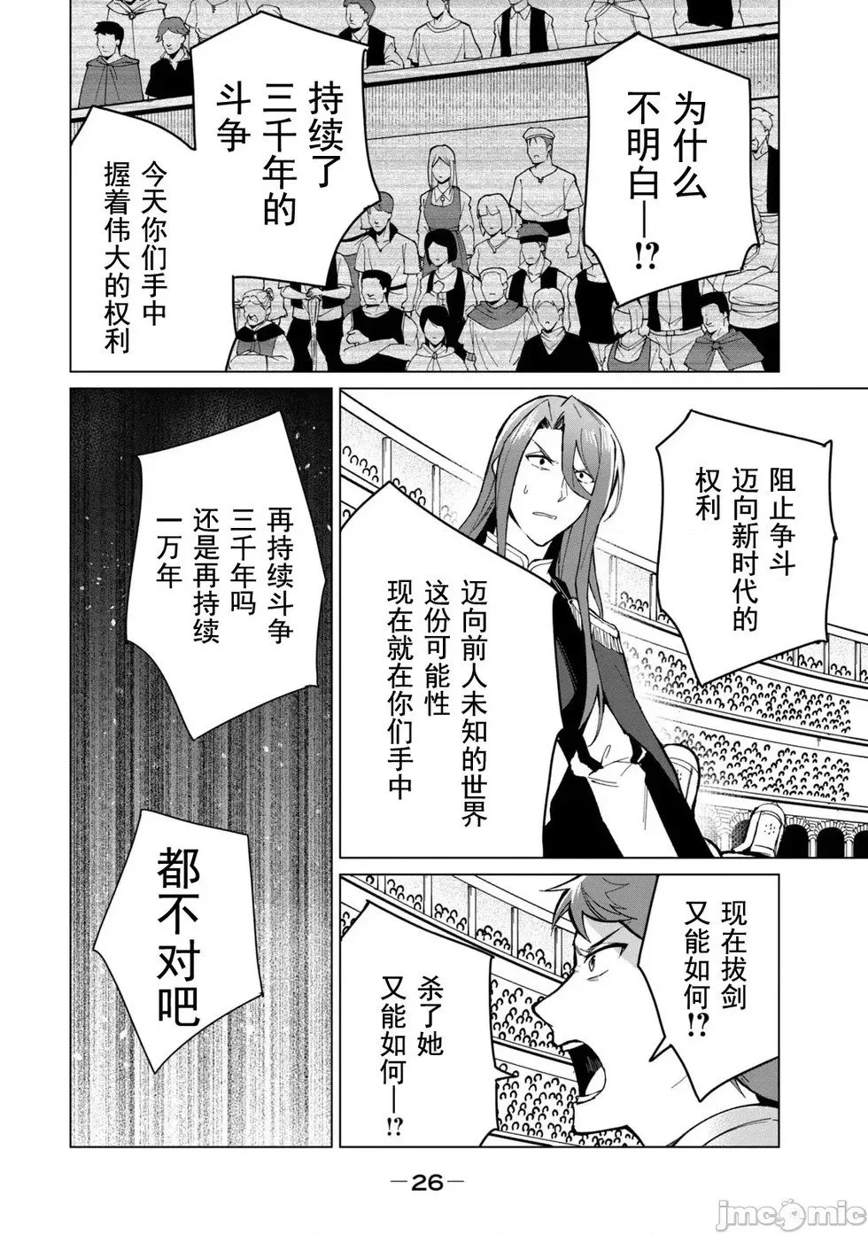 第27话 第8页