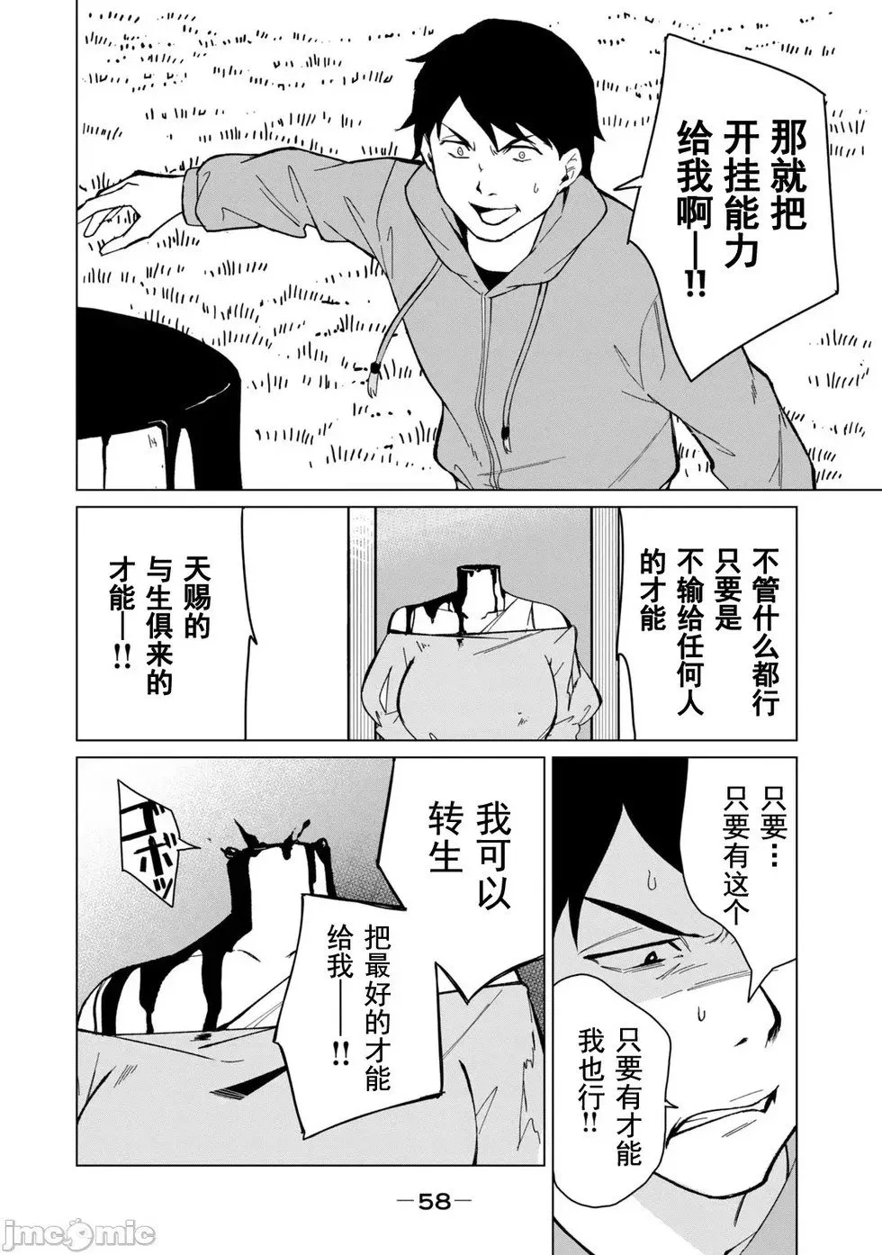 第29话 第8页