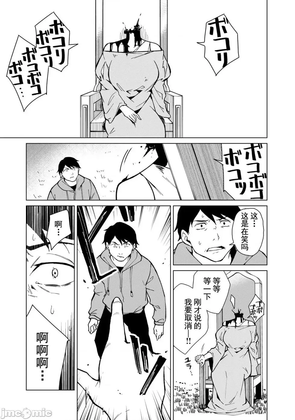 第29话 第9页