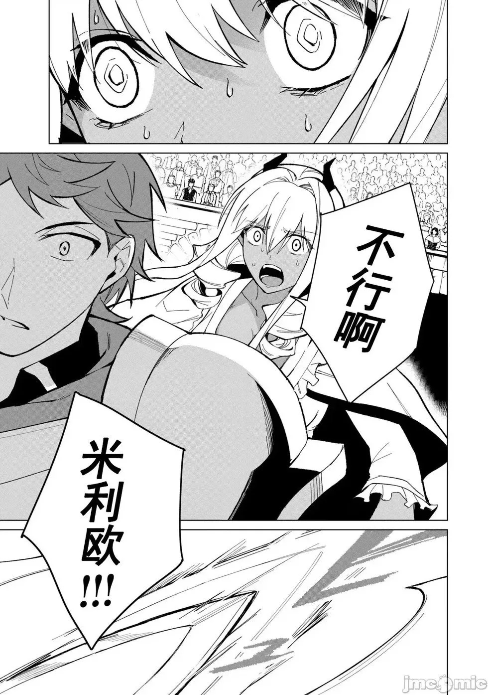 第30话 第3页