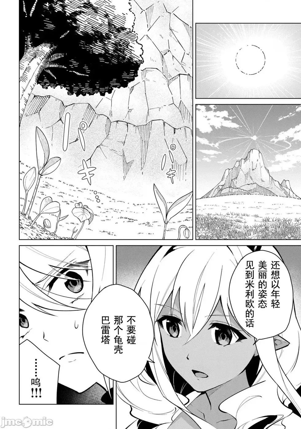 第33话 第7页