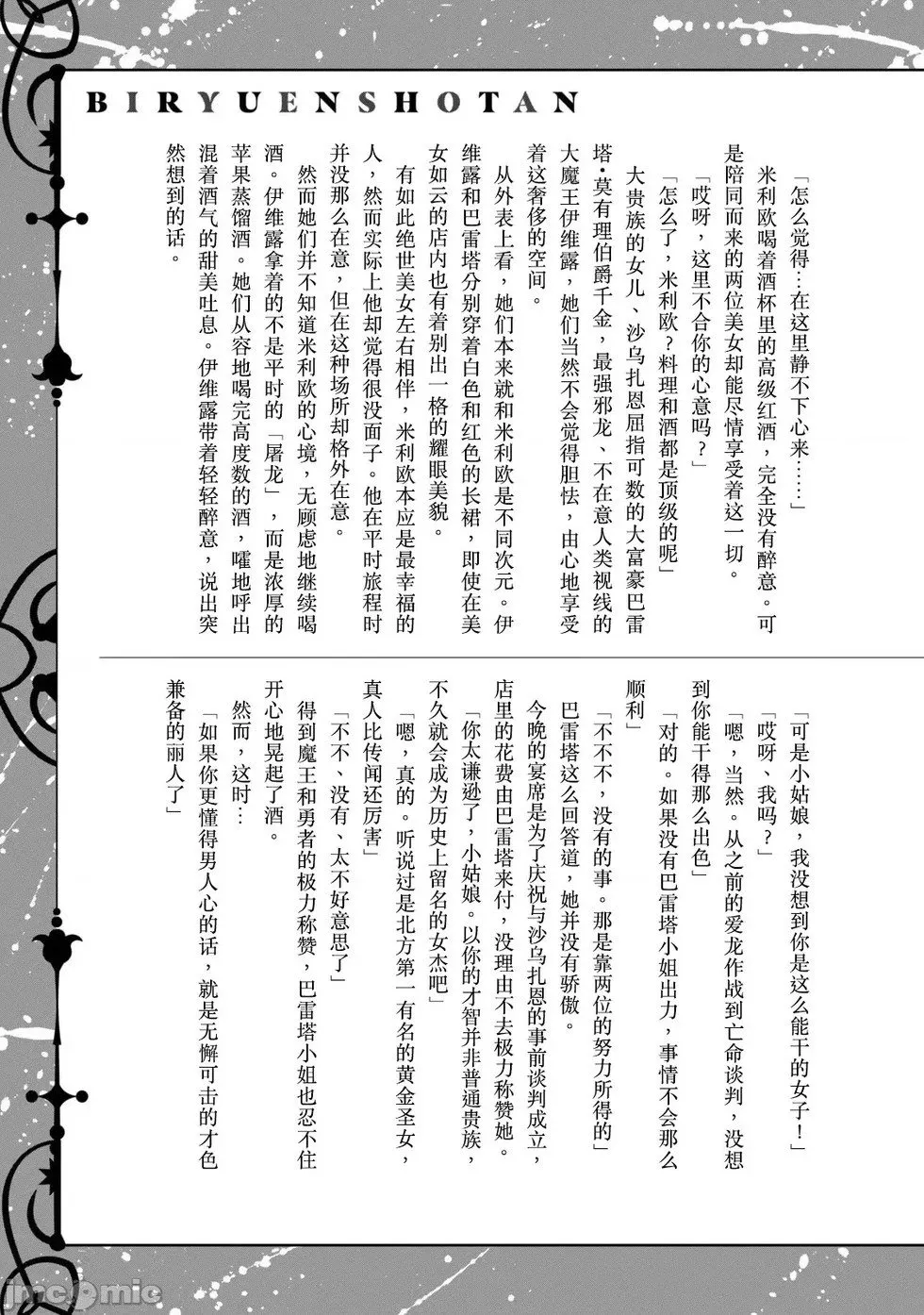 第4卷附录小说 第2页