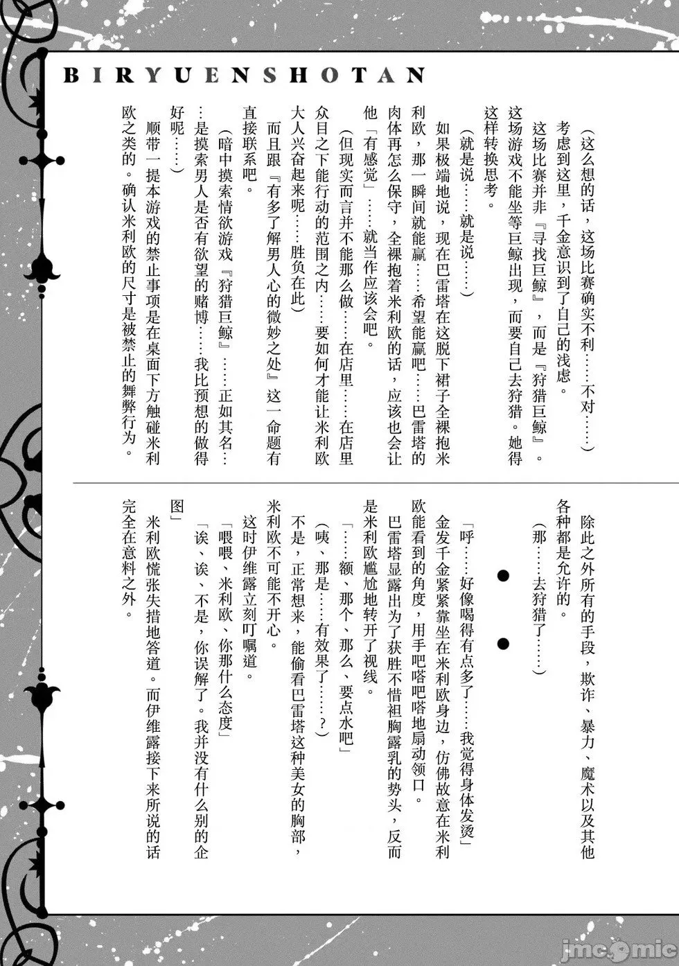 第4卷附录小说 第6页