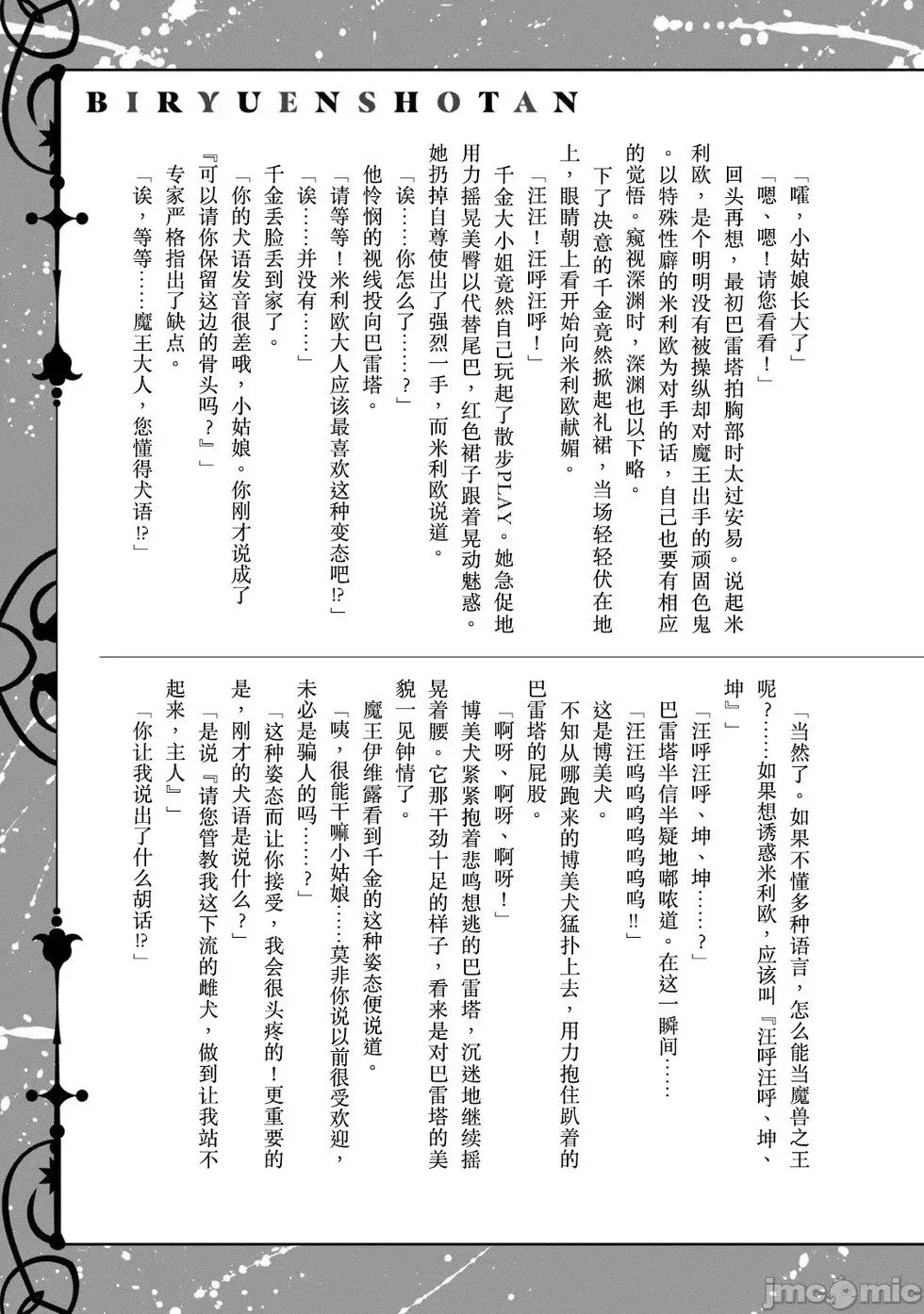 第4卷附录小说 第8页