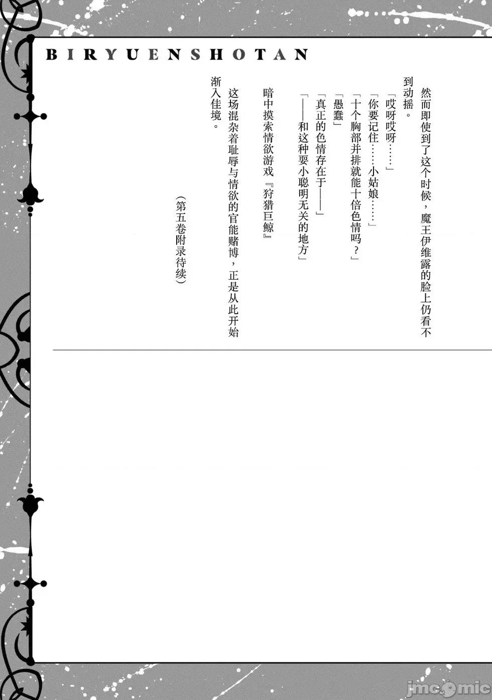 第4卷附录小说 第10页