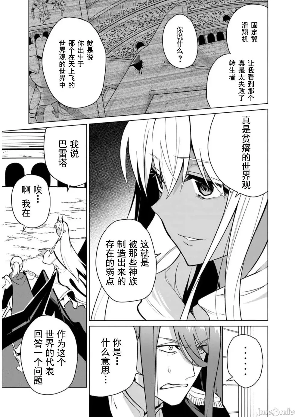 第36话 第8页