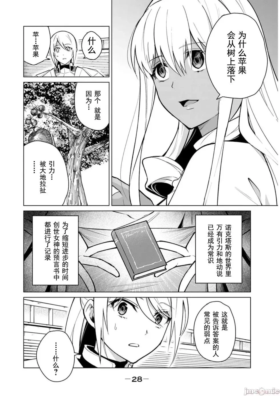 第36话 第9页