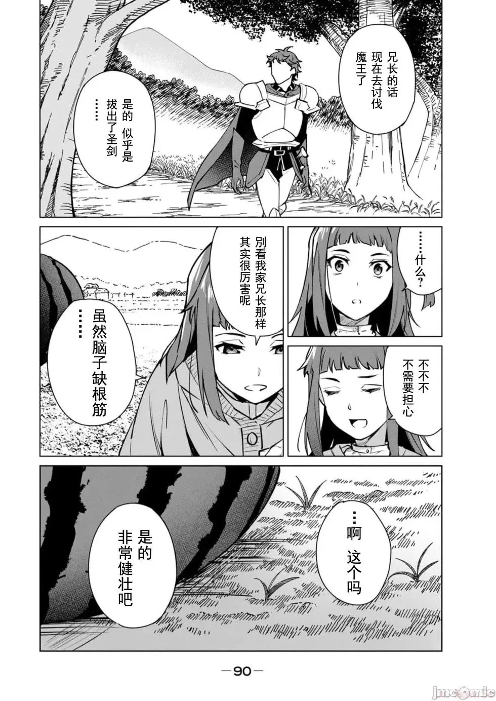 第40话 第8页