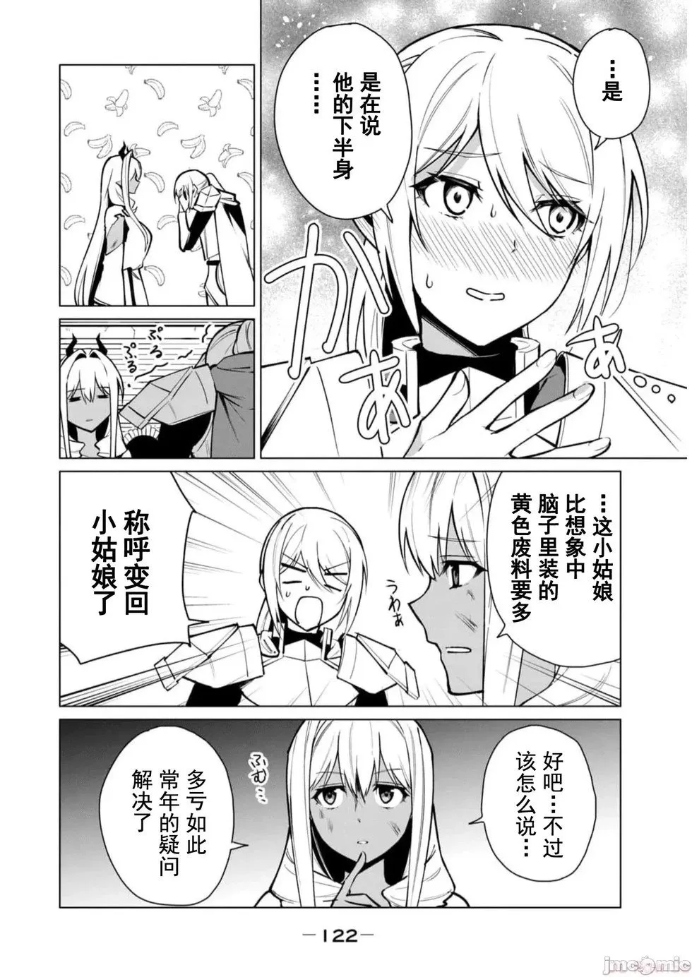 第42话 第6页