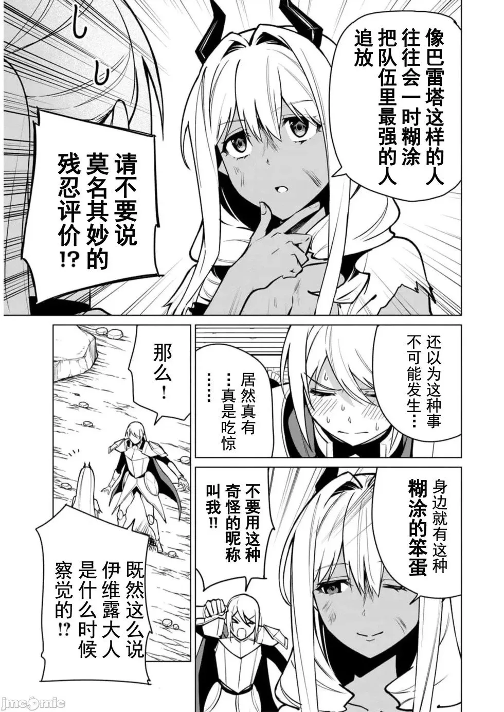 第42话 第7页