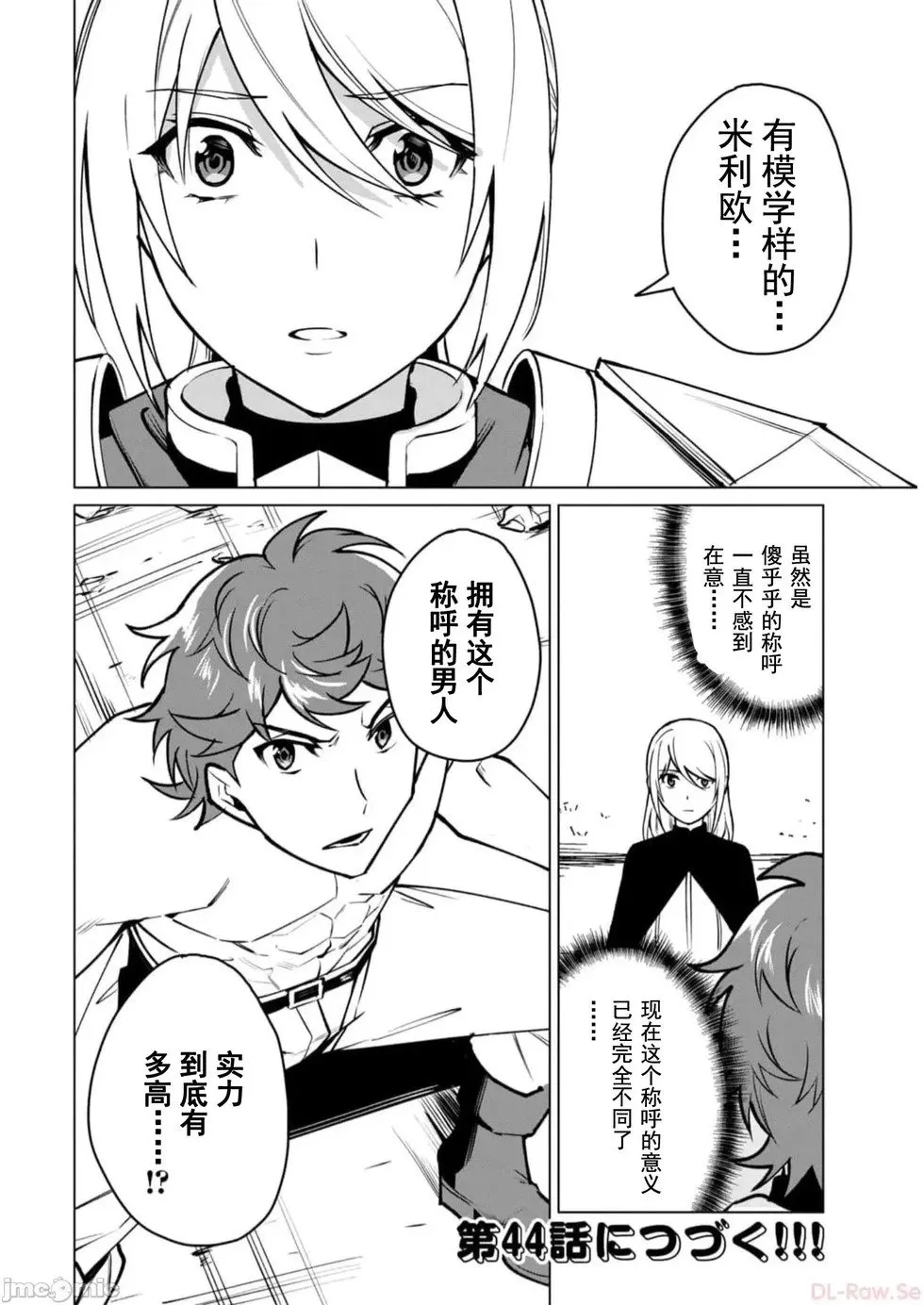 第43话 第16页