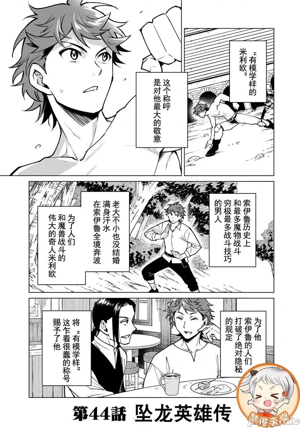 第44话 第5页