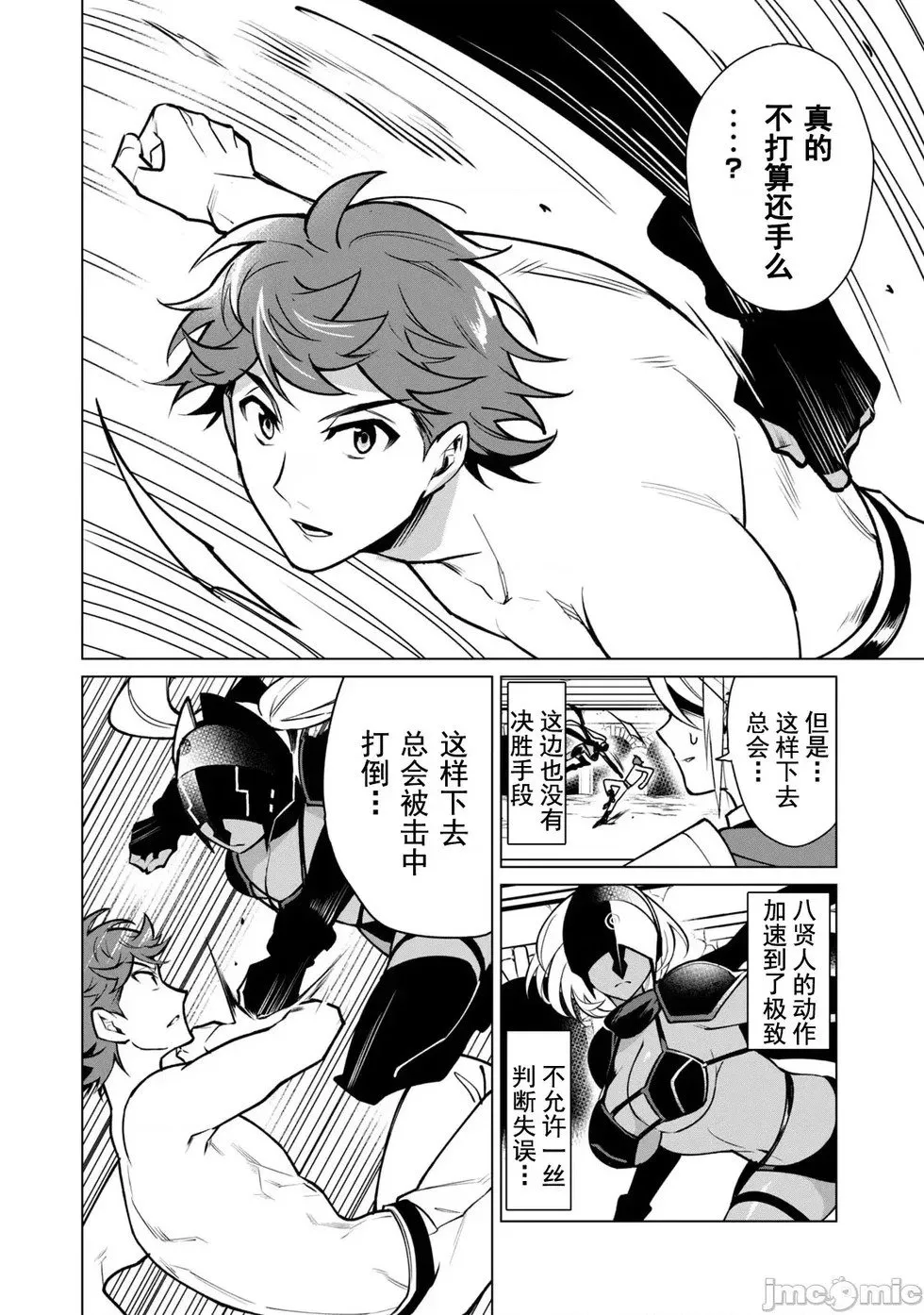 第44话 第8页
