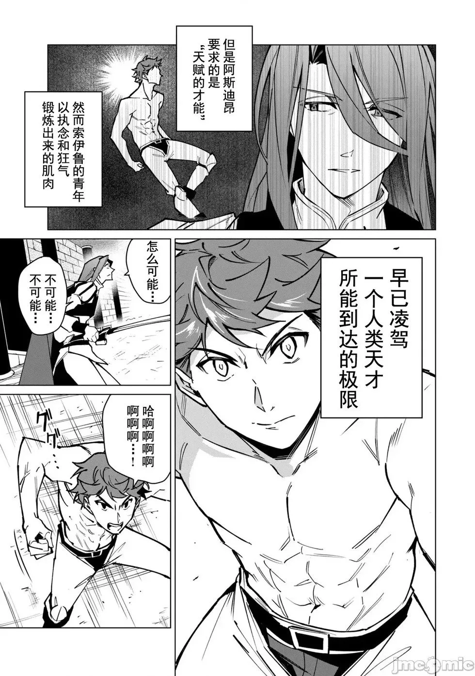 第47话 第3页