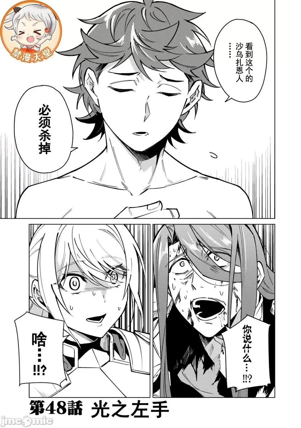 第48话 第1页