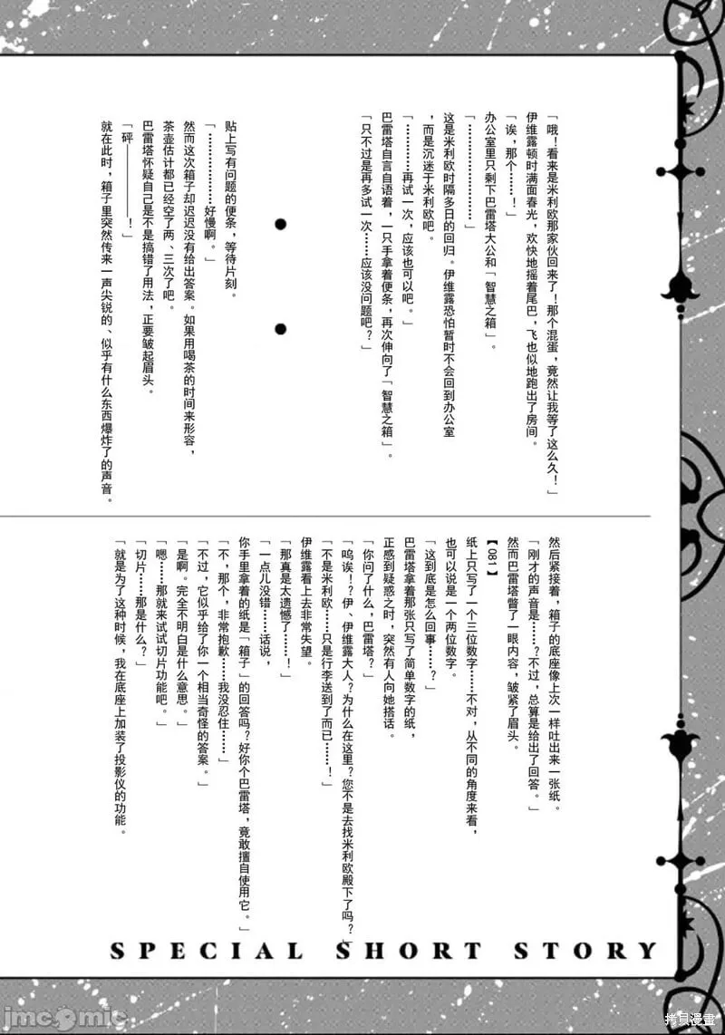 第一部附录小说 第5页