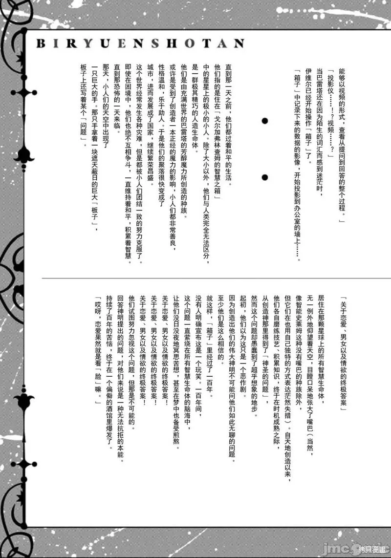 第一部附录小说 第6页