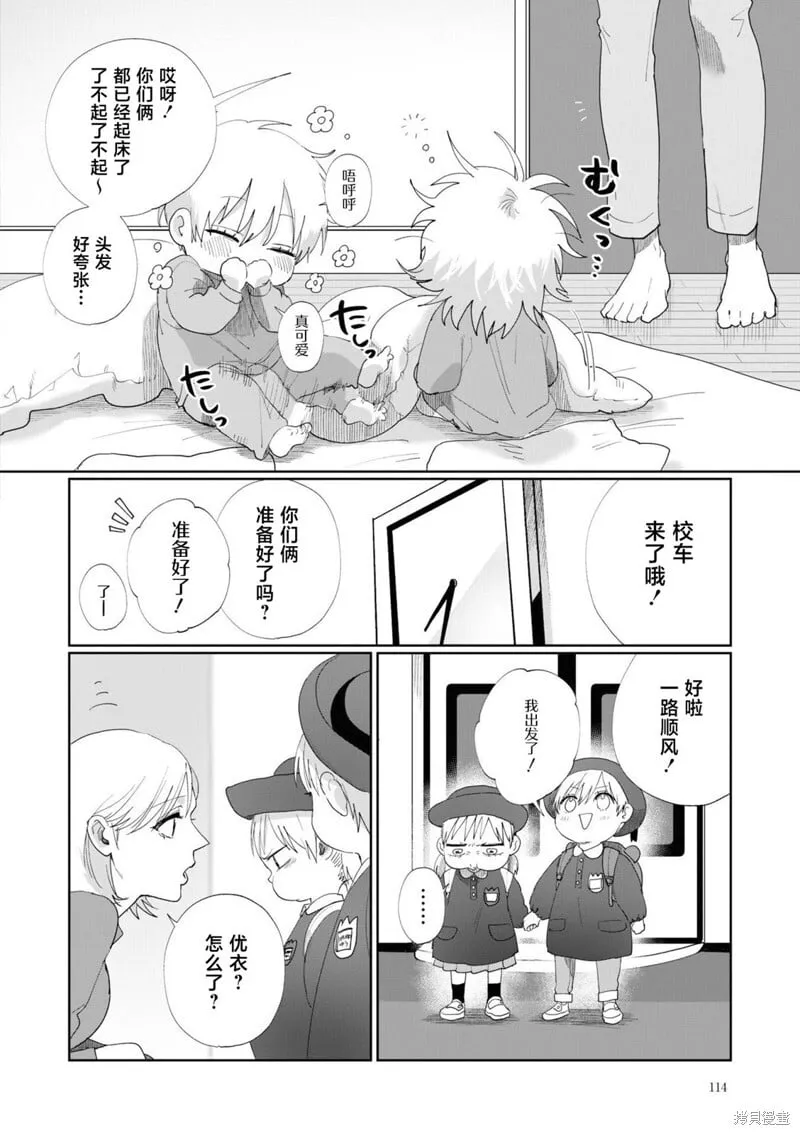 番外篇01 第2页