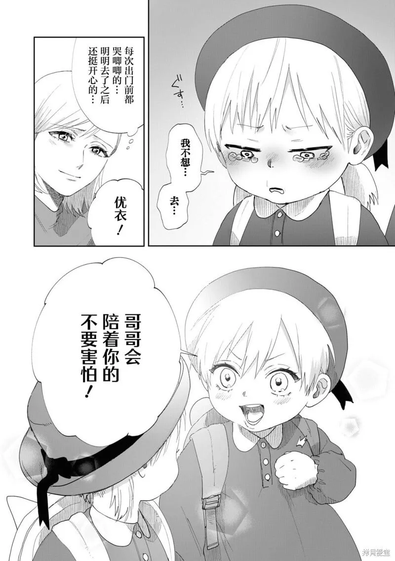 番外篇01 第3页