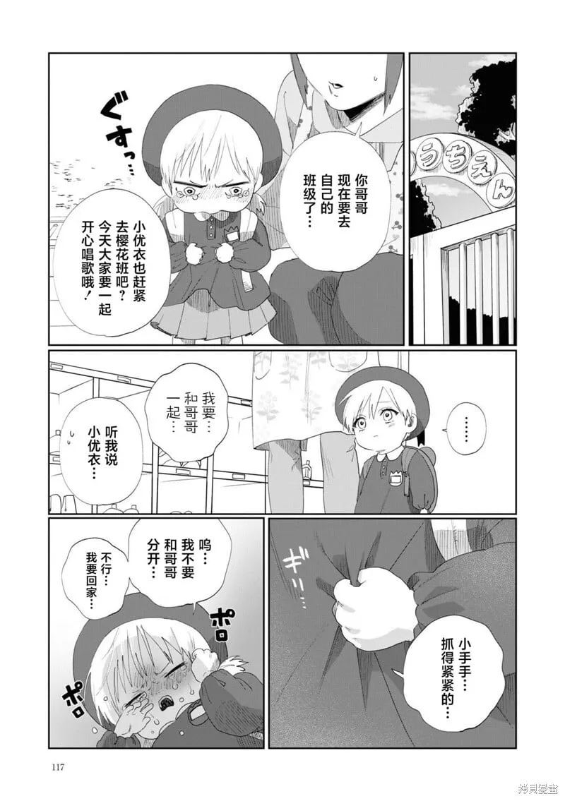 番外篇01 第5页