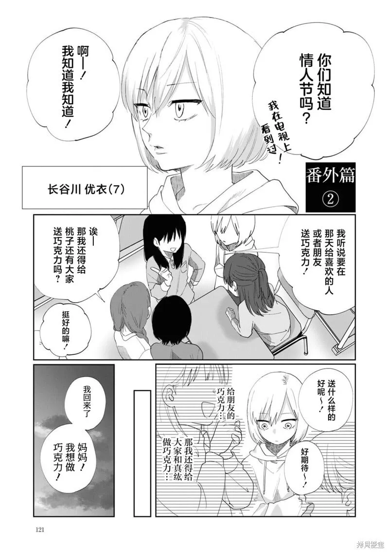 番外篇02 第1页