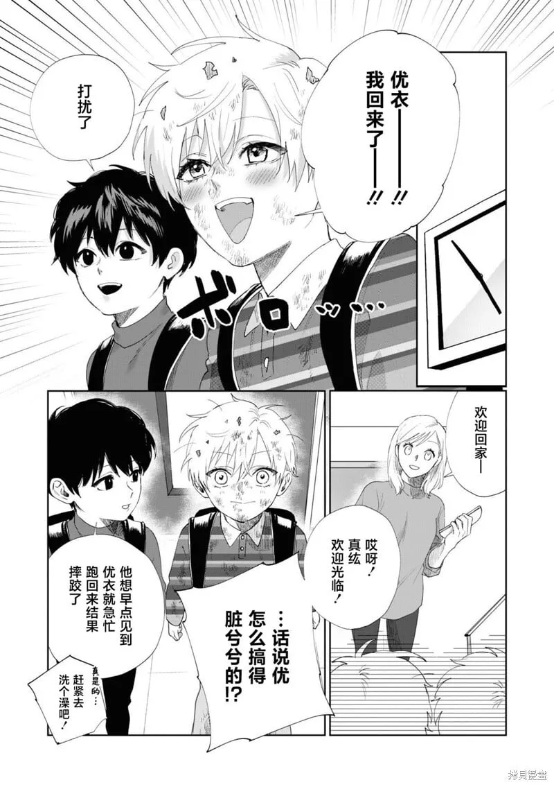 番外篇02 第3页