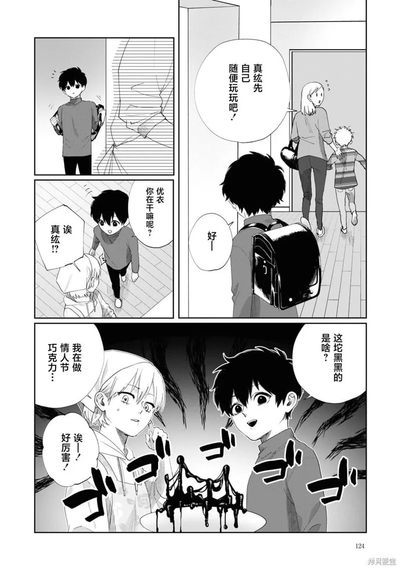 番外篇02 第4页