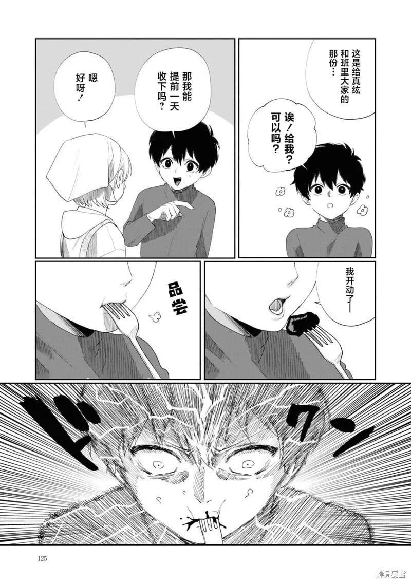 番外篇02 第5页