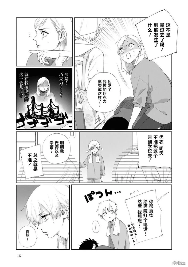 番外篇02 第7页