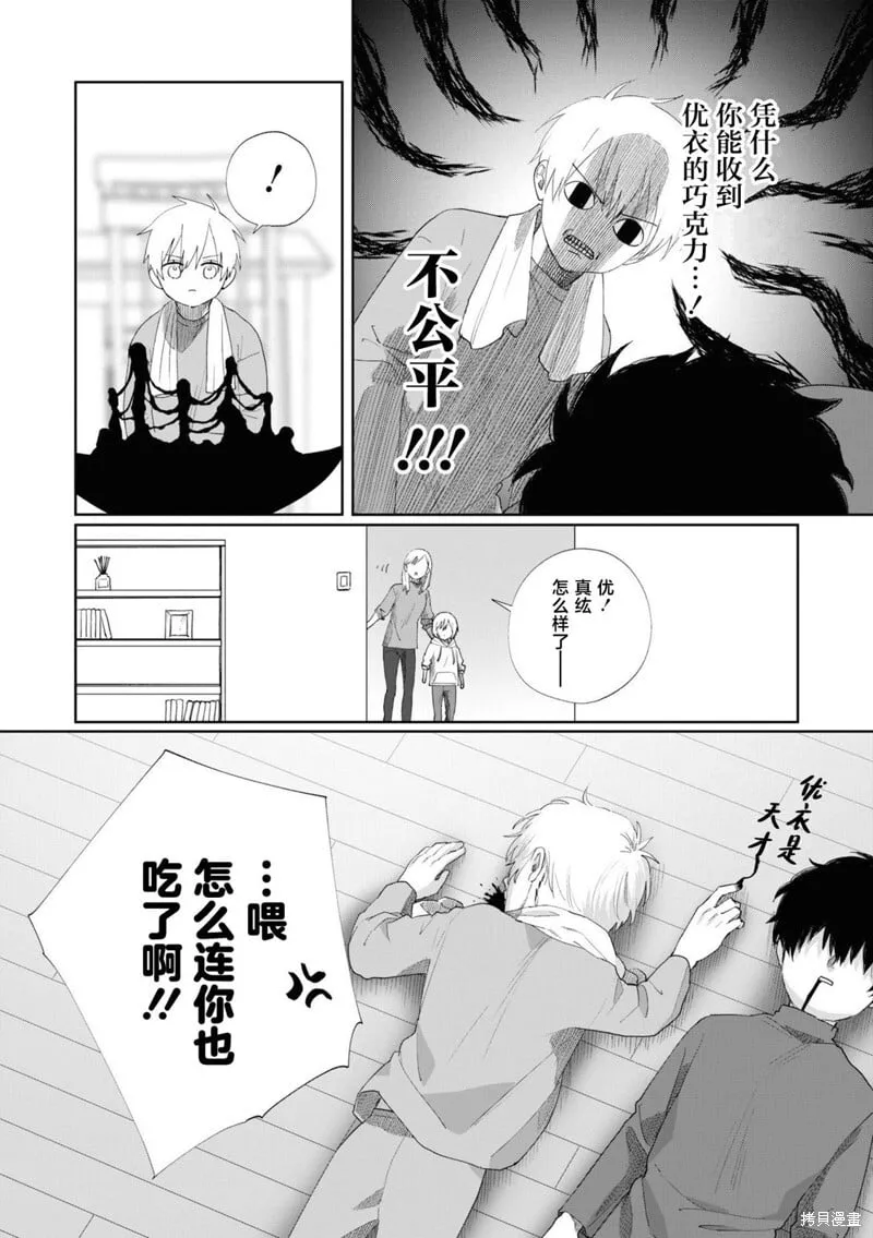 番外篇02 第8页